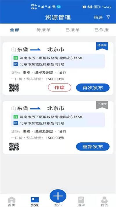 运输圈货主端下载,运输圈,货主app,运输app