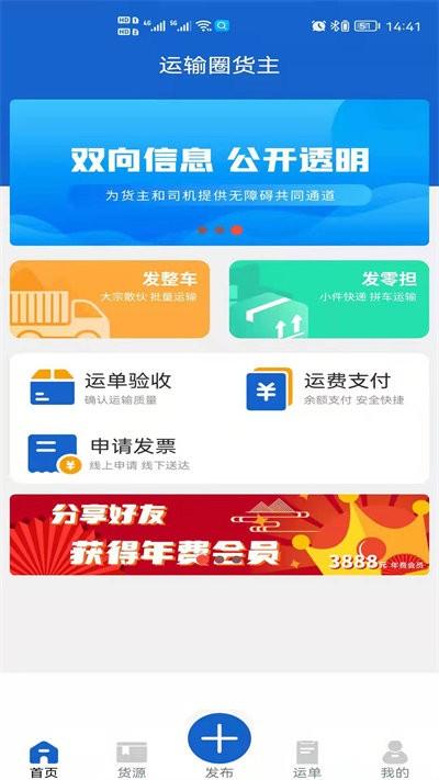 运输圈货主端下载,运输圈,货主app,运输app