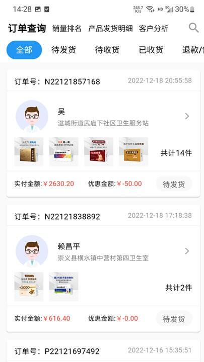青牛掌柜pro手机版下载,青牛掌柜pro,销售app