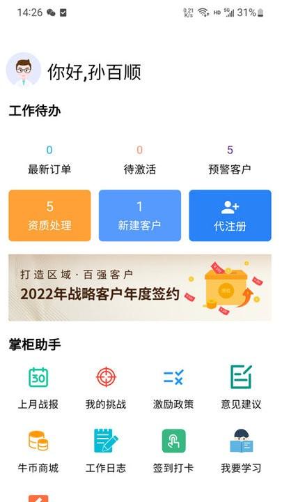 青牛掌柜pro手机版下载,青牛掌柜pro,销售app