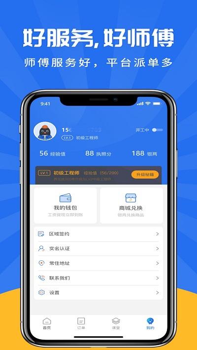 吉时装师傅版app下载,吉时装,软装app,接单app