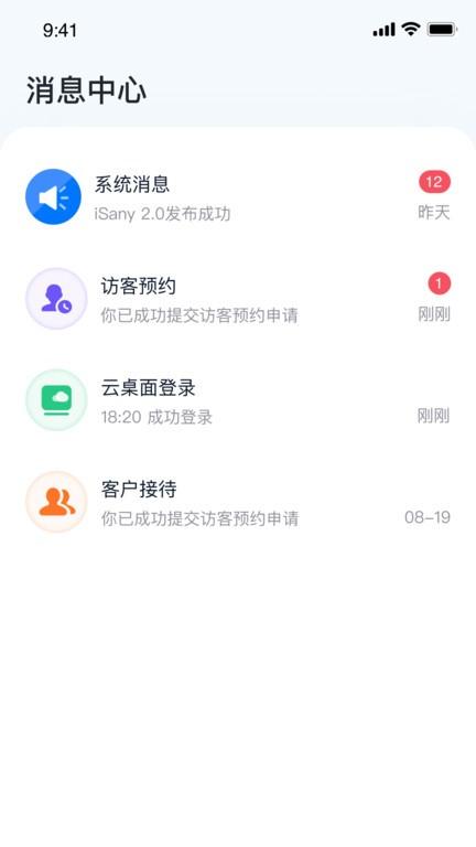 isany app下载,办公app,isany
