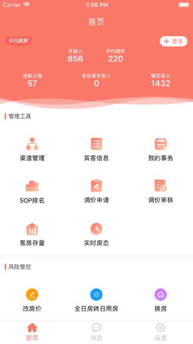 掌讯通2024安卓版下载,掌讯通,酒店app,管理app